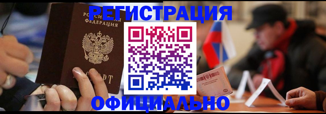 прописка паспорт в Вилючинске