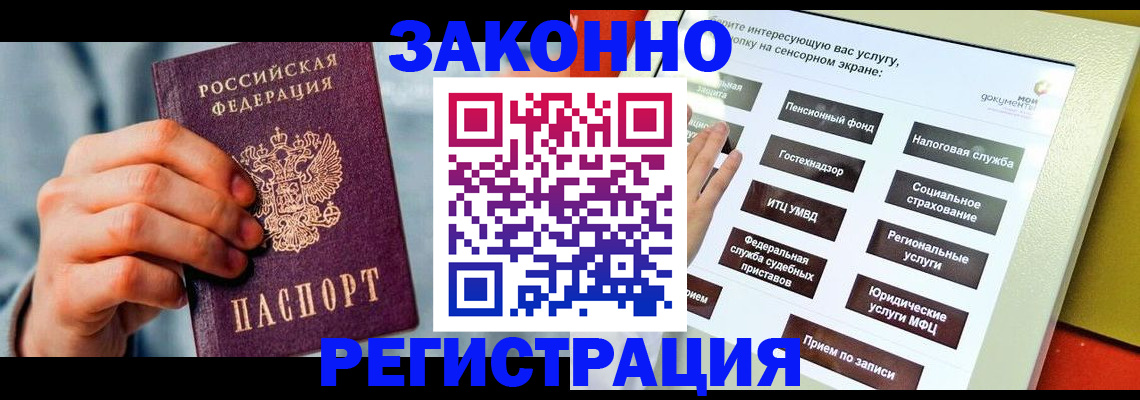 временная регистрация купить в Вилючинске