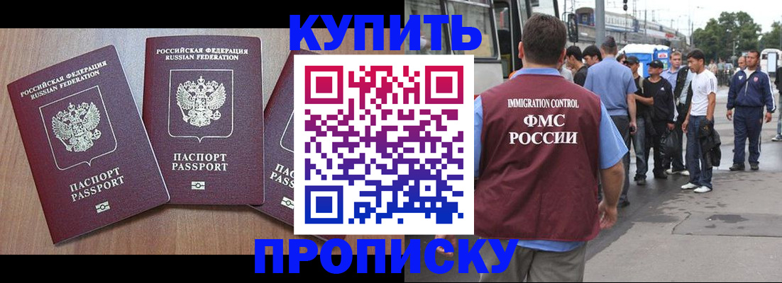 прописка 2025 в Вилючинске