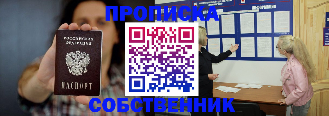 временная прописка в Вилючинске