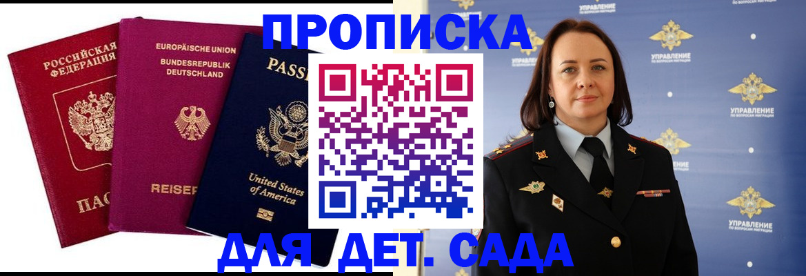 прописка законно в Вилючинске