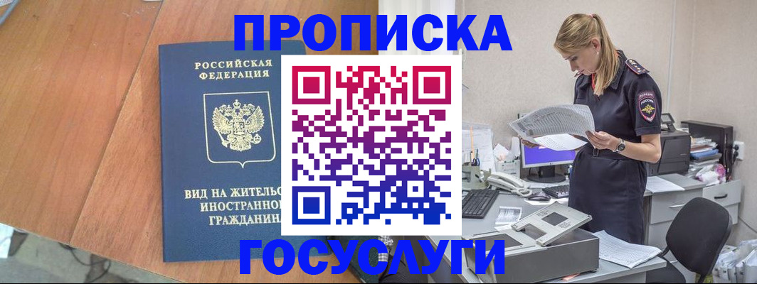 временная регистрация в Вилючинске