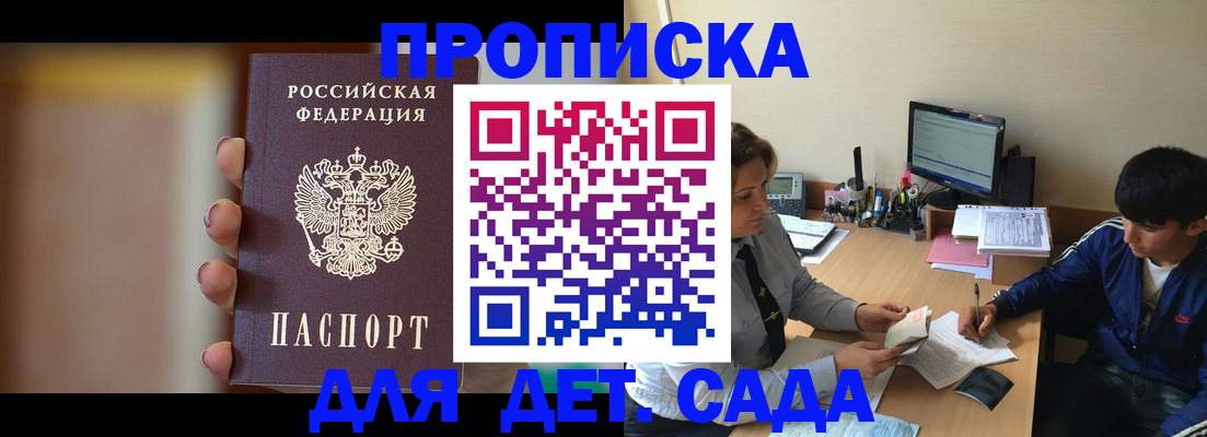 прописка гарантия в Вилючинске