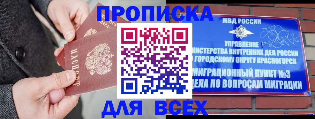 прописка гарантия в Вилючинске
