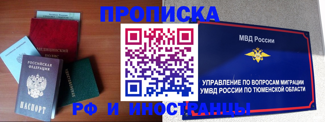 прописка в Вилючинске